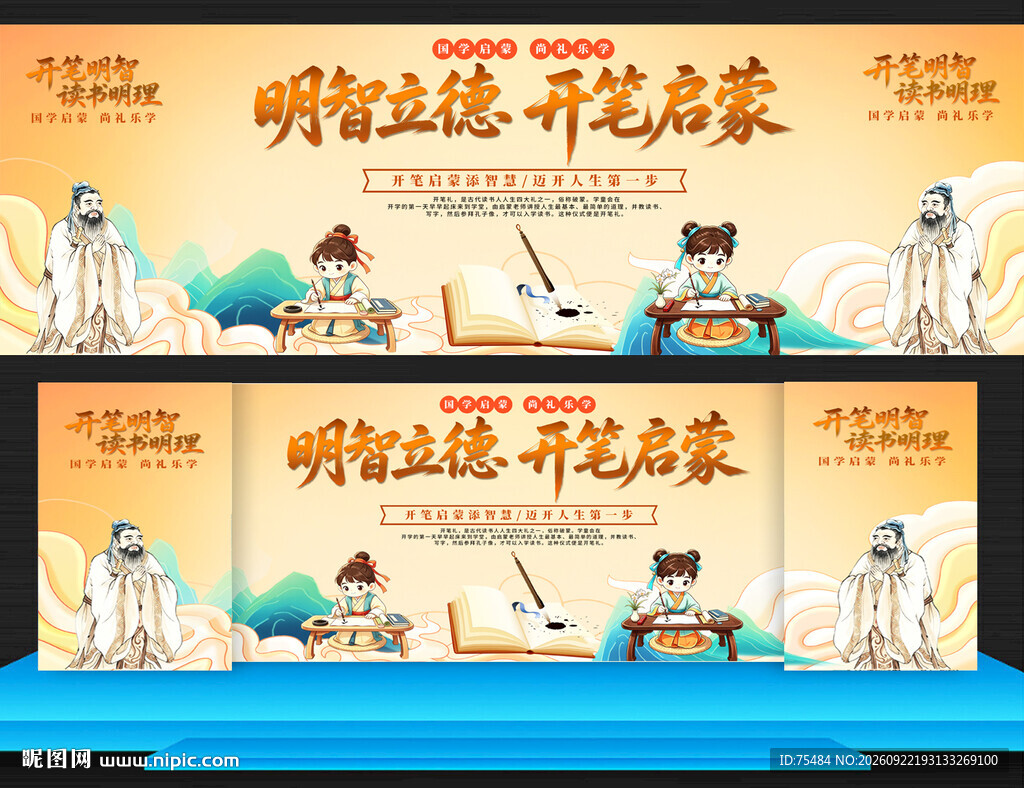 开笔礼