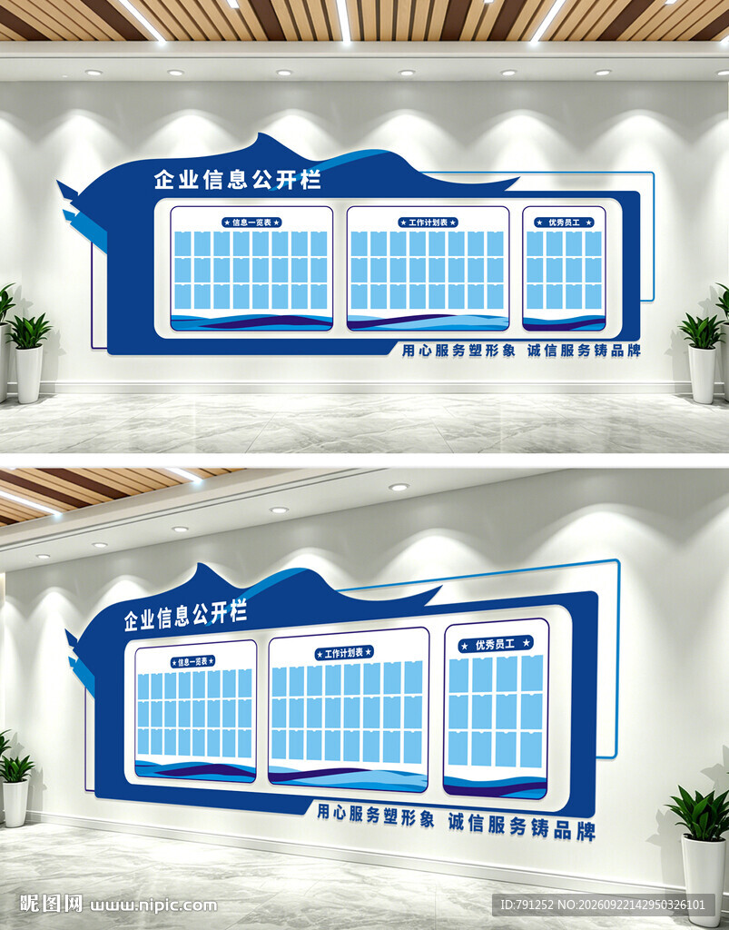 企业公开栏