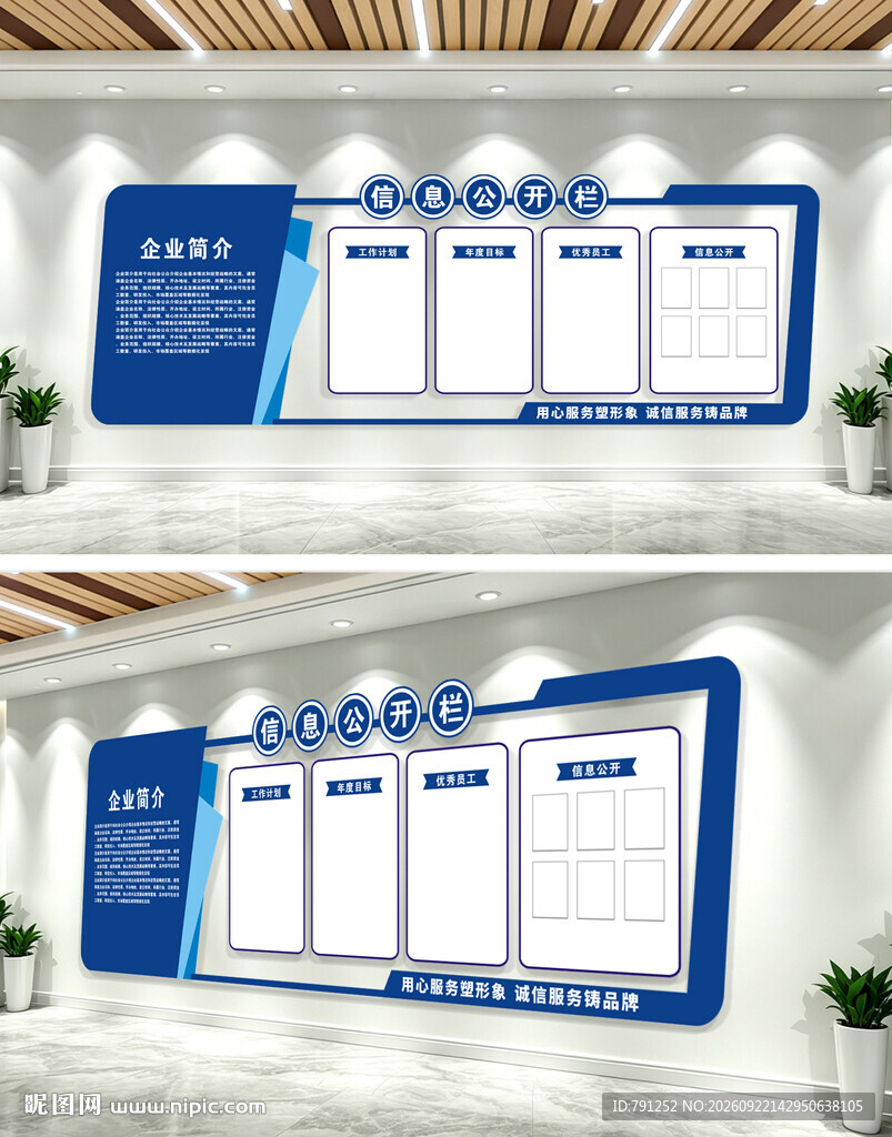 企业公开栏