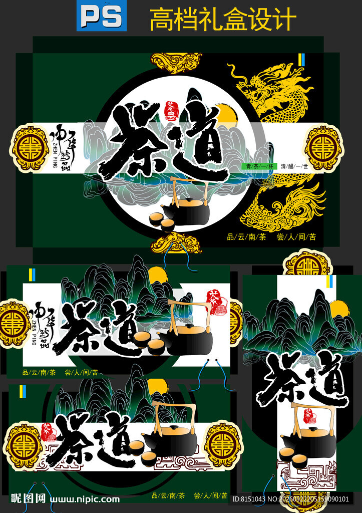 茶道礼盒标签设计模板