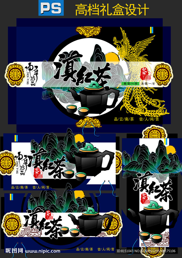红茶礼盒包装设计