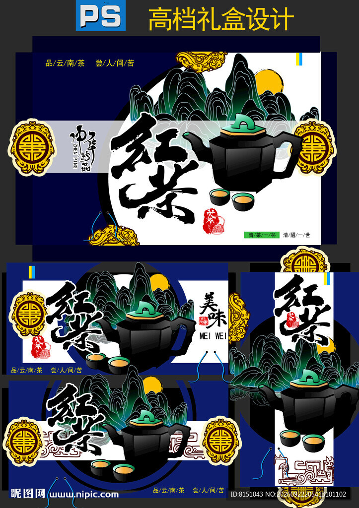 茶叶礼盒包装设计
