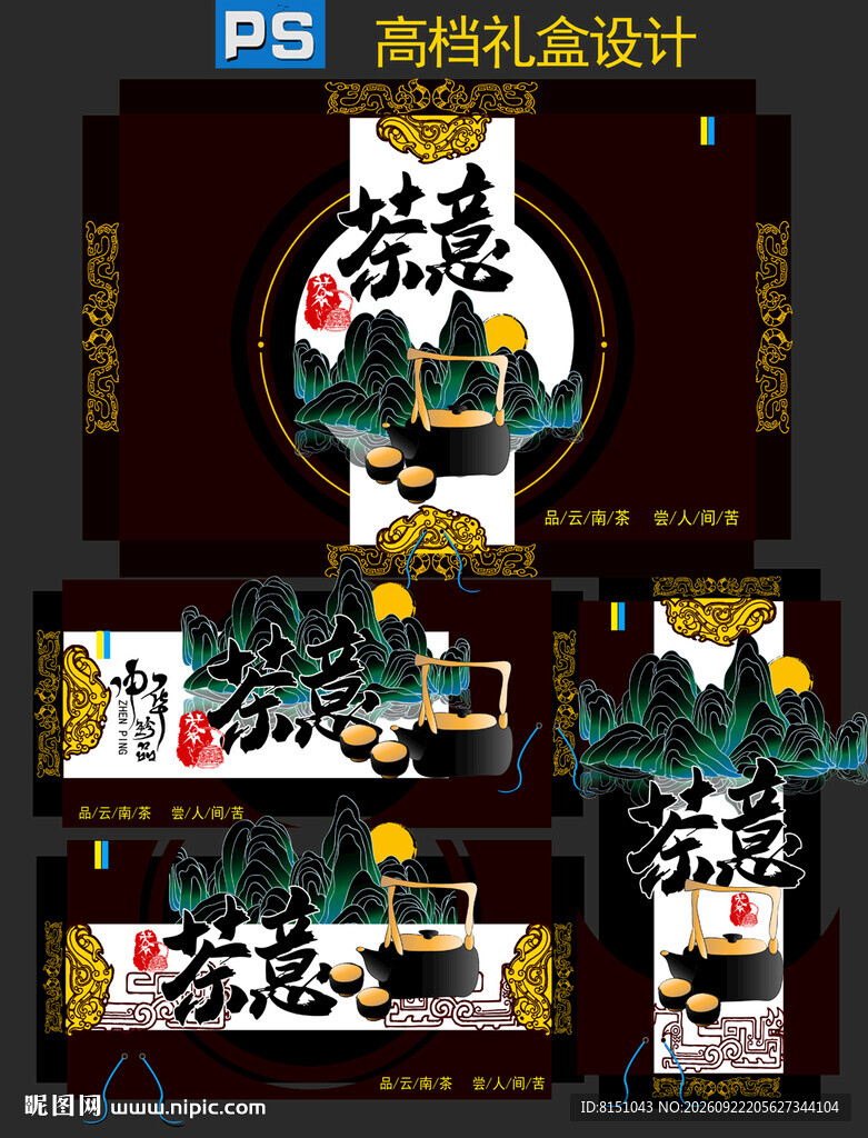 茶叶高档礼盒包装设计