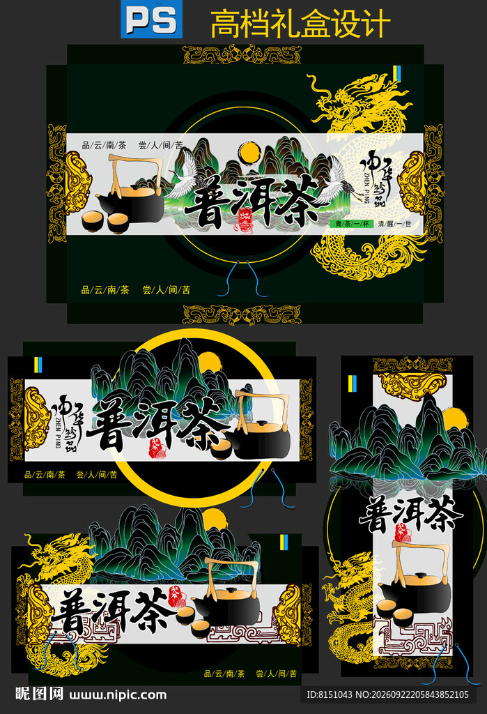 普洱茶礼盒包装设计