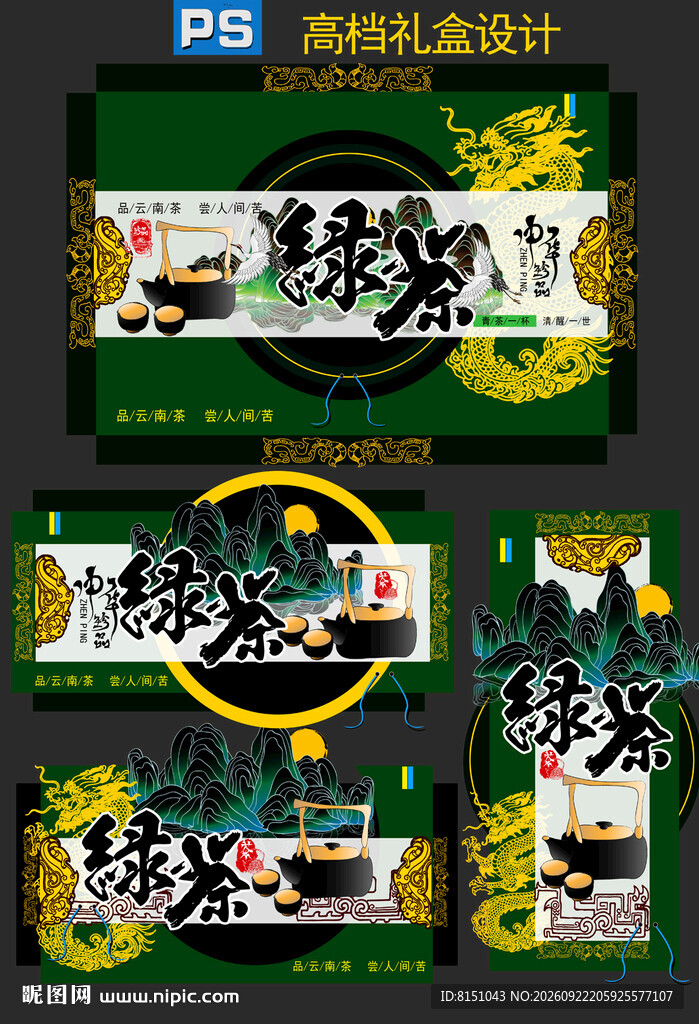 绿茶礼盒包装设计