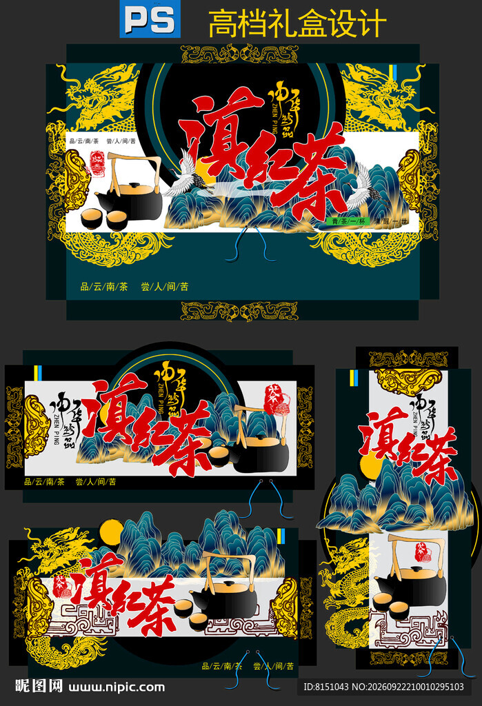 滇茶礼盒包装设计