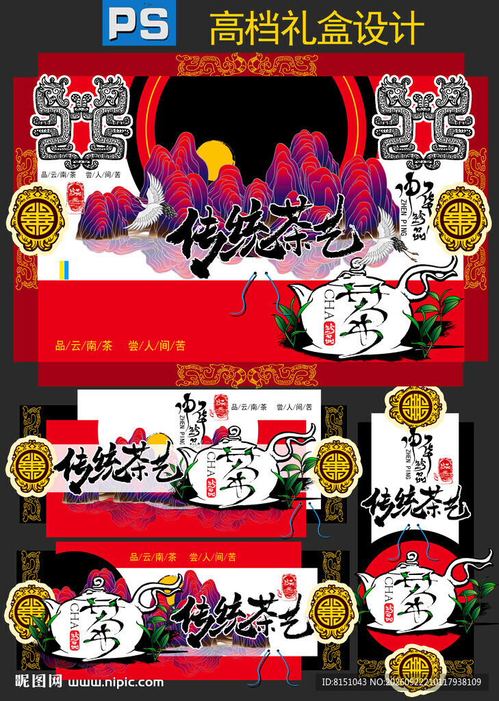 传统花茶礼盒包装设计