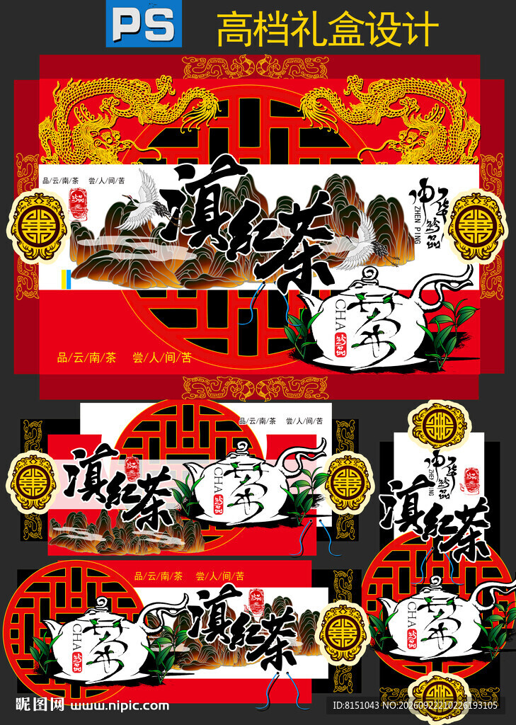 滇茶高档礼盒包装设计