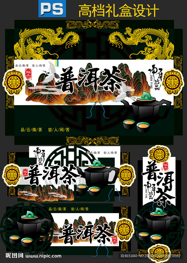 普洱茶礼盒包装设计