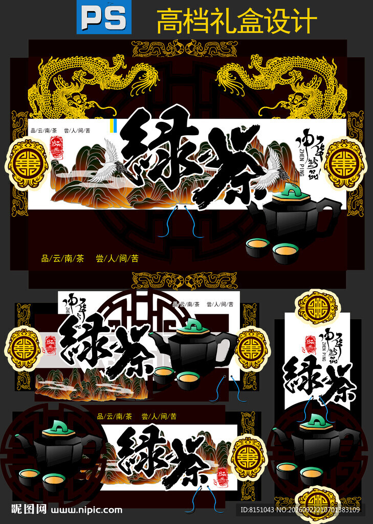 绿茶高档礼盒包装设计