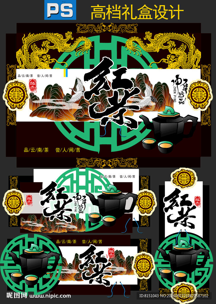 高档茶叶礼盒包装设计
