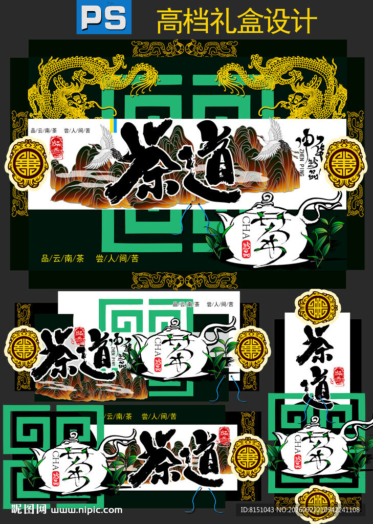 茶道礼盒包装设计