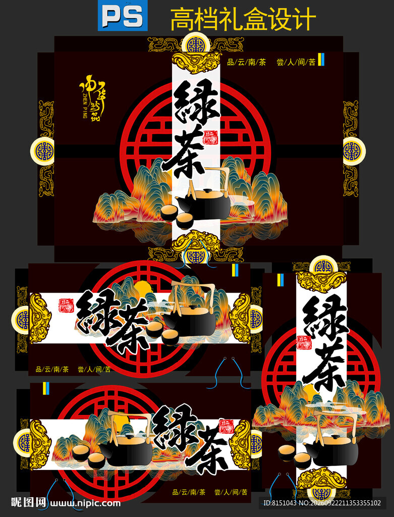 国风绿茶礼盒包装设计