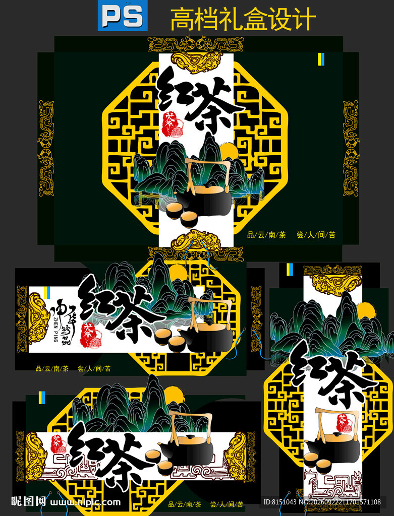红茶高档礼盒包装设计