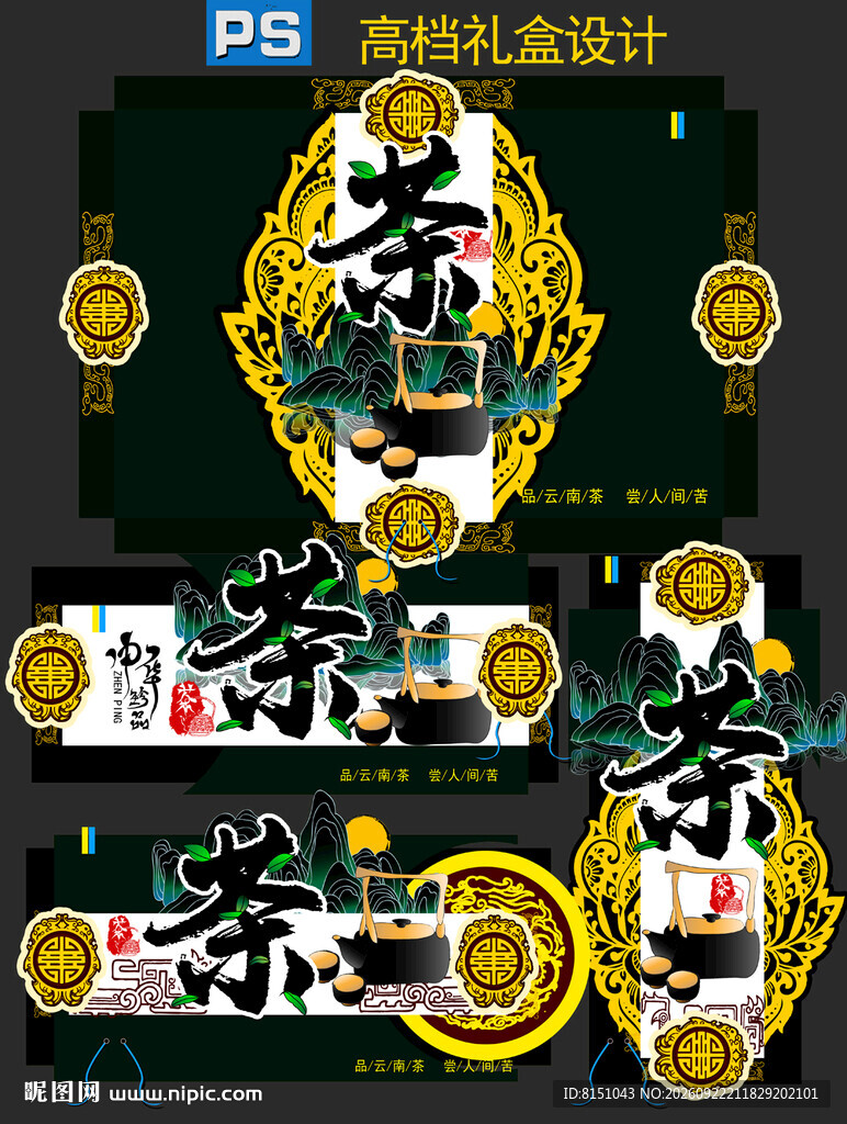 茶叶礼盒标签设计素材