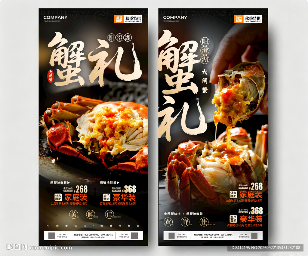 大闸蟹海报
