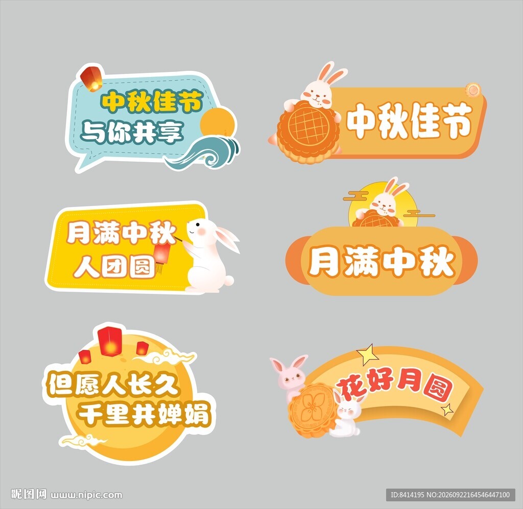 中秋节手举牌