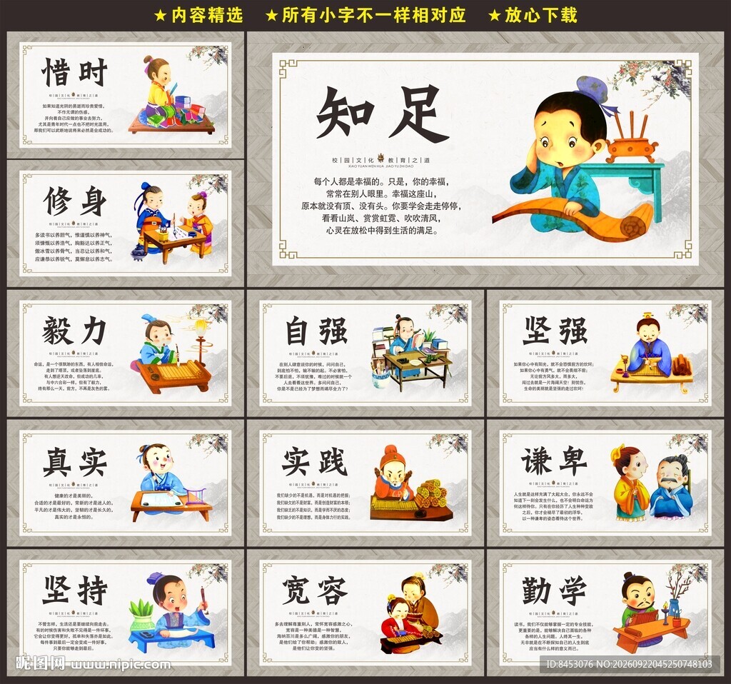 学校文化海报