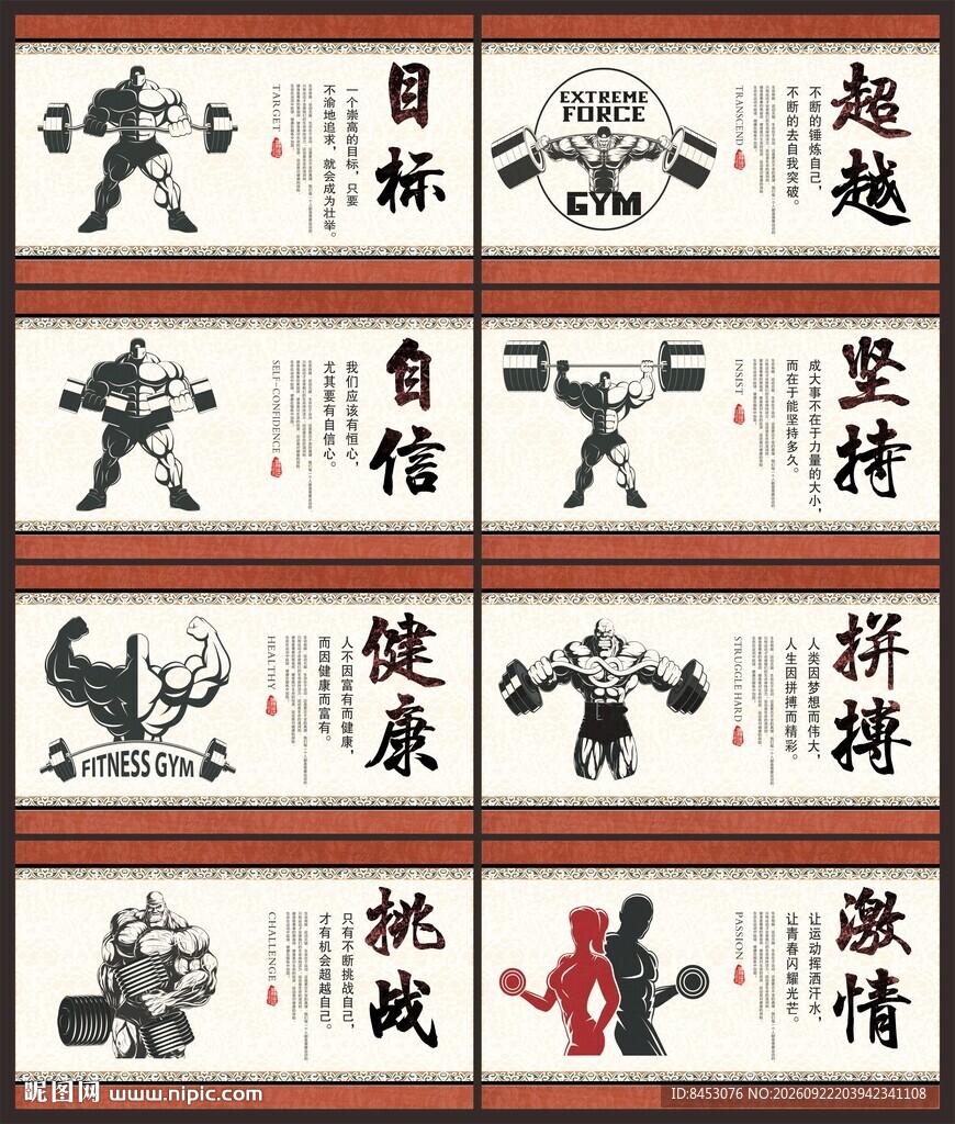 健身展板