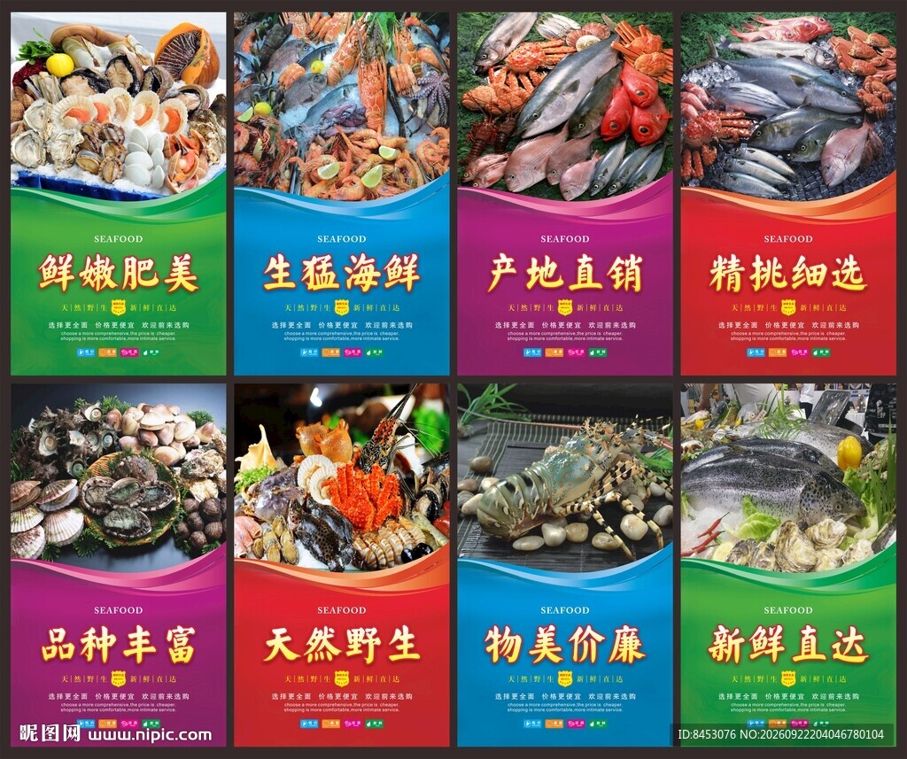 海鲜