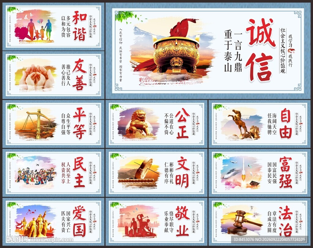 价值观海报