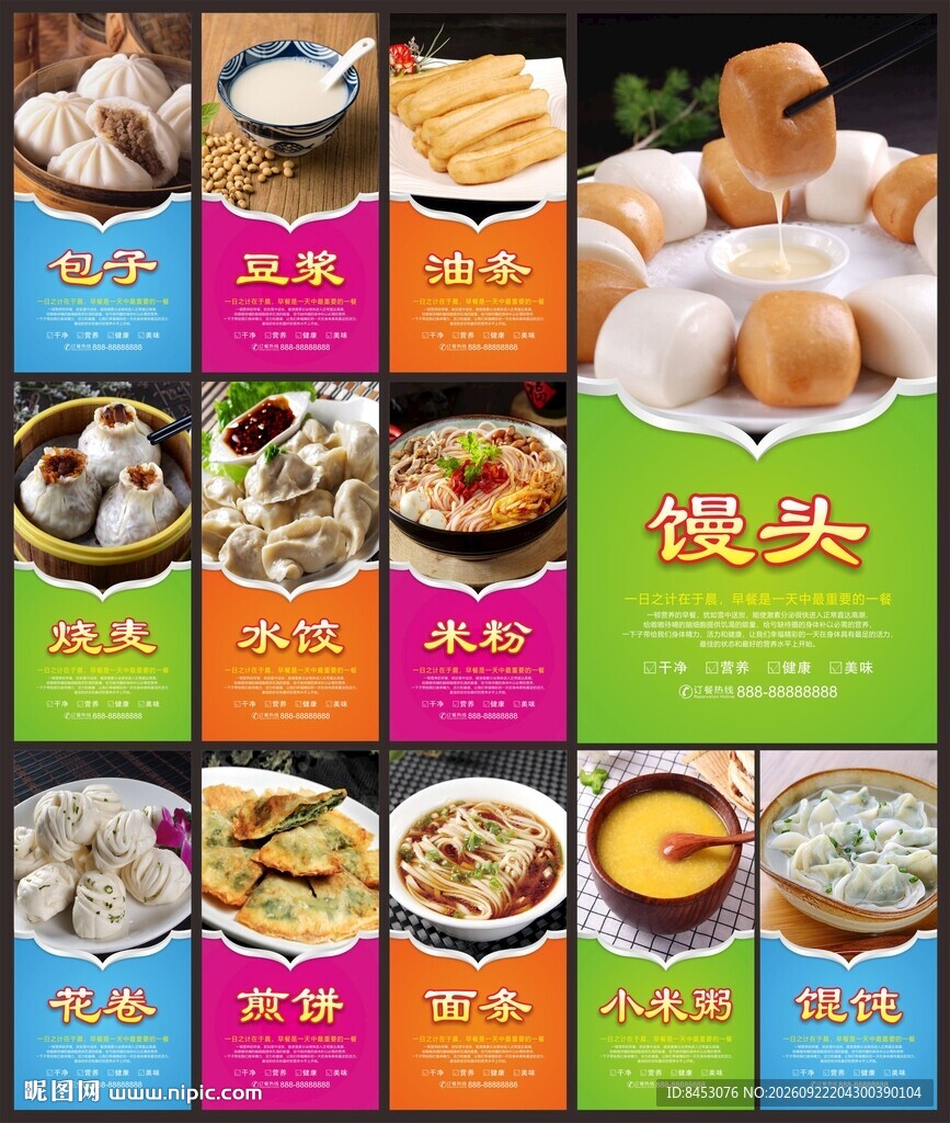早餐海报