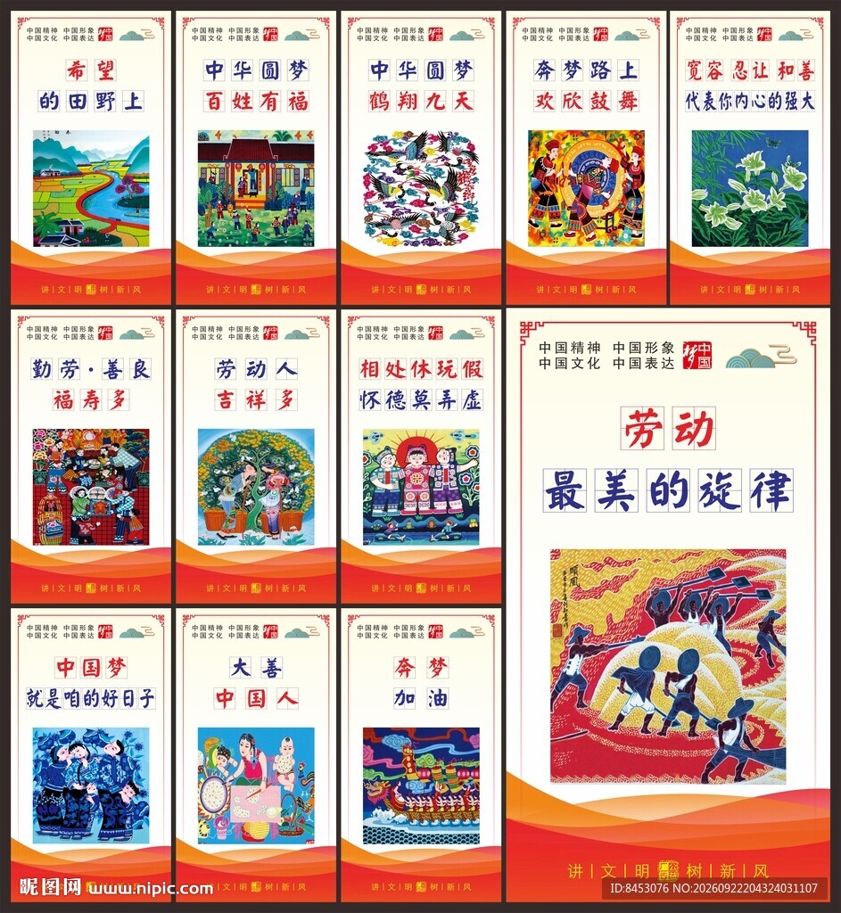 中国梦展板