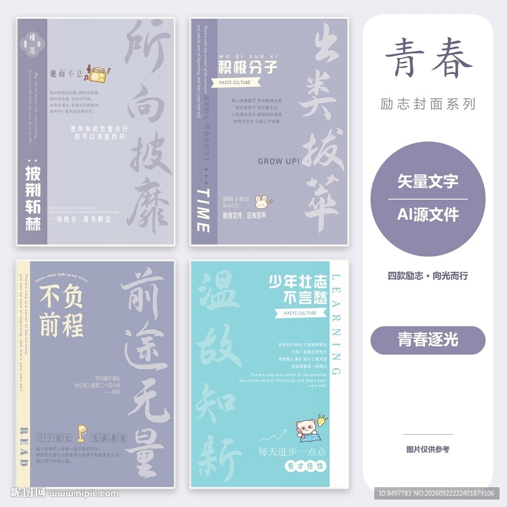 本子封面 本本封面 青春逐光