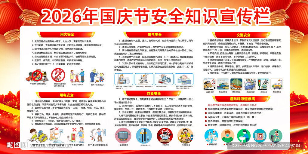 2026年国庆节宣传栏