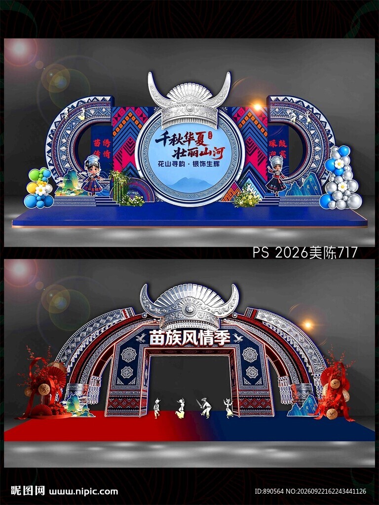 民族风美陈