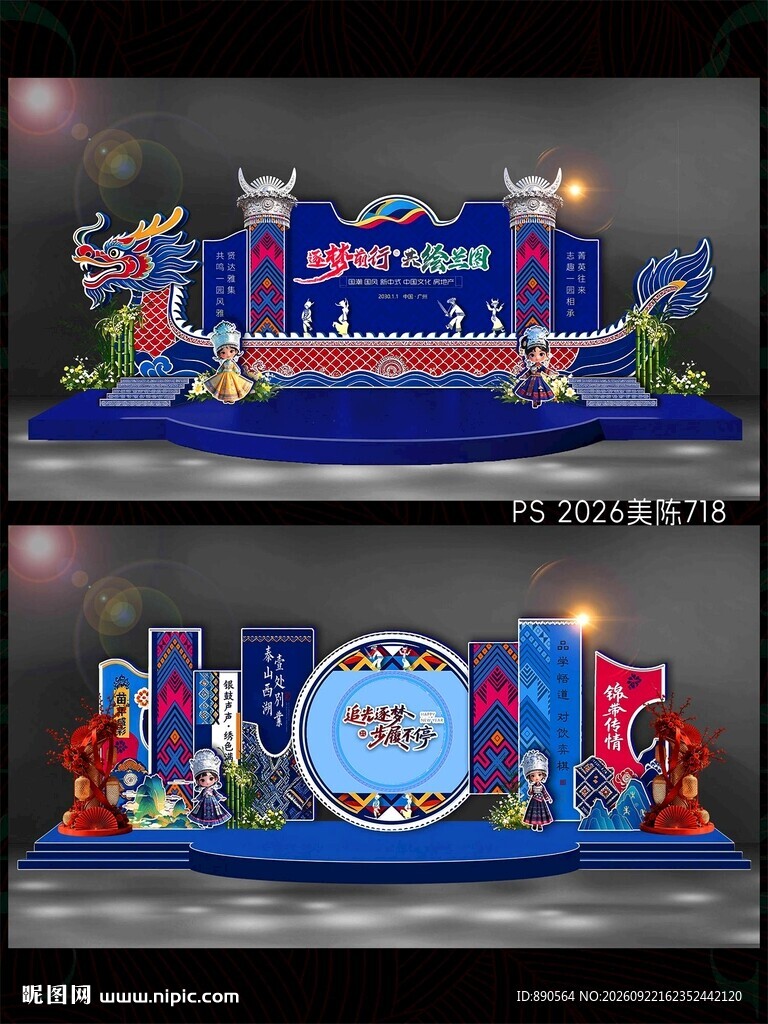 民族风美陈