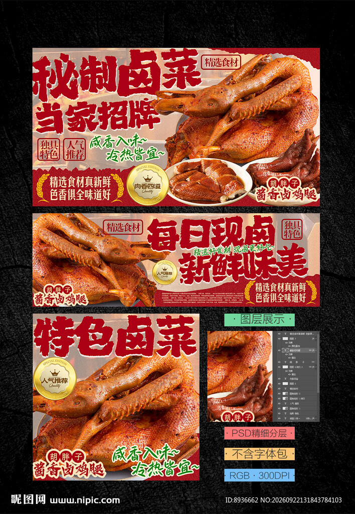 卤菜