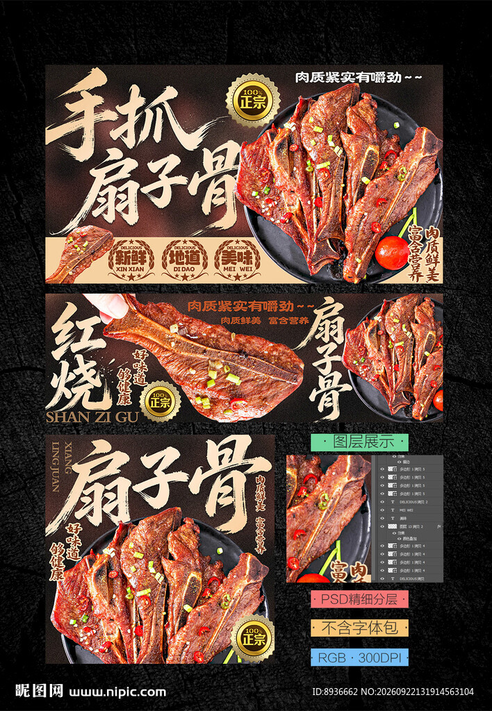 扇子骨