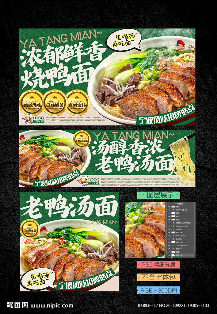 烧鸭面