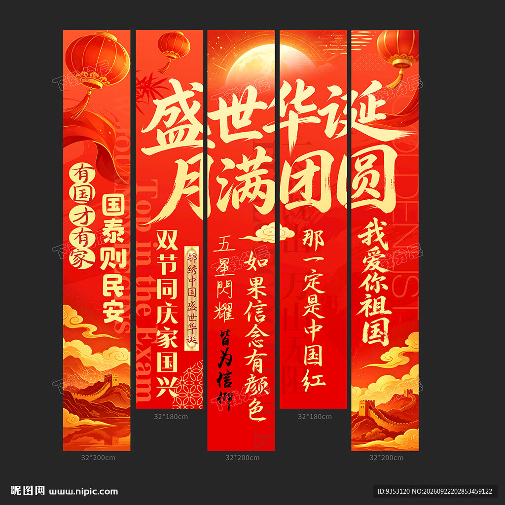 国庆条幅