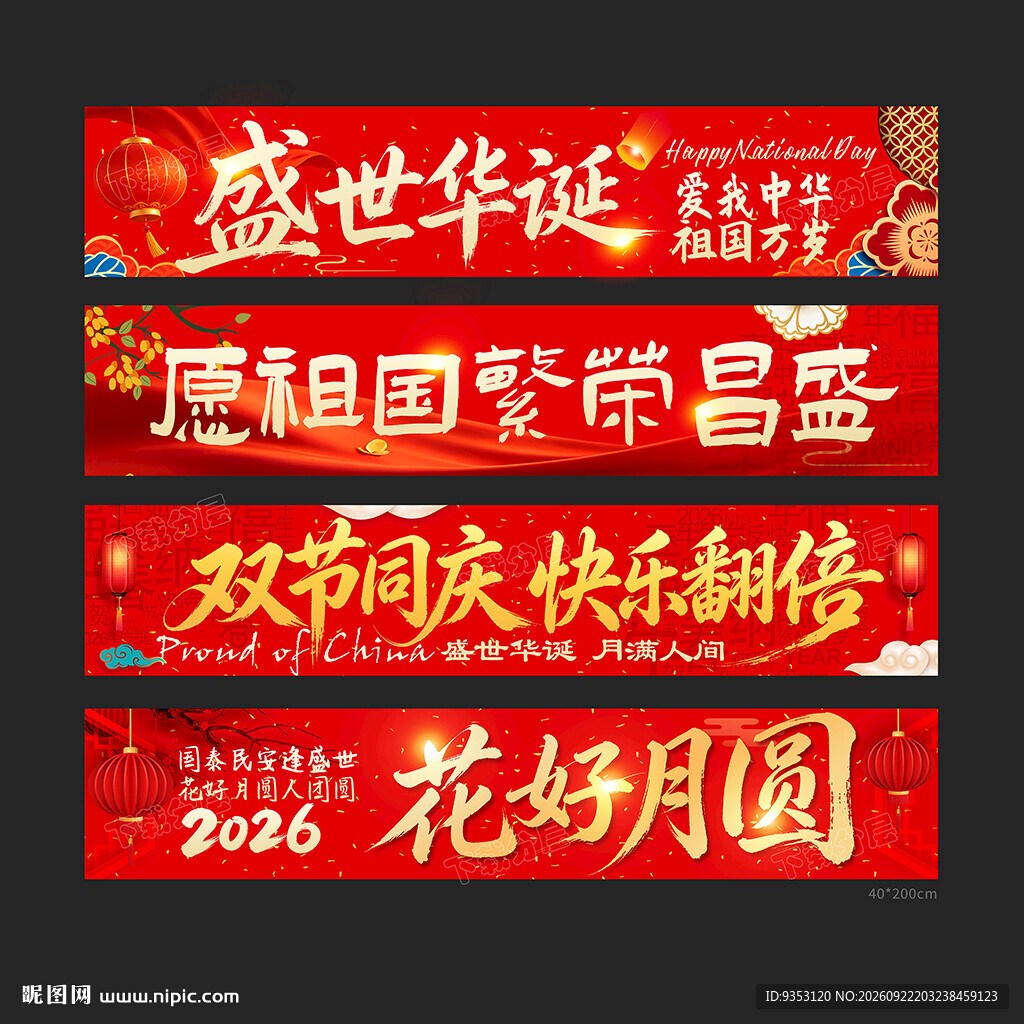 中秋国庆