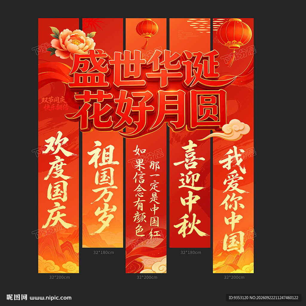 国庆节