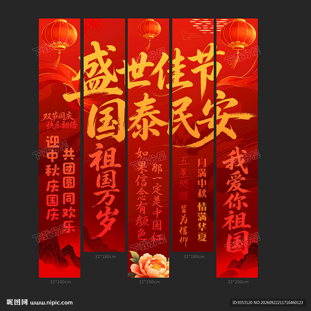 国庆挂布
