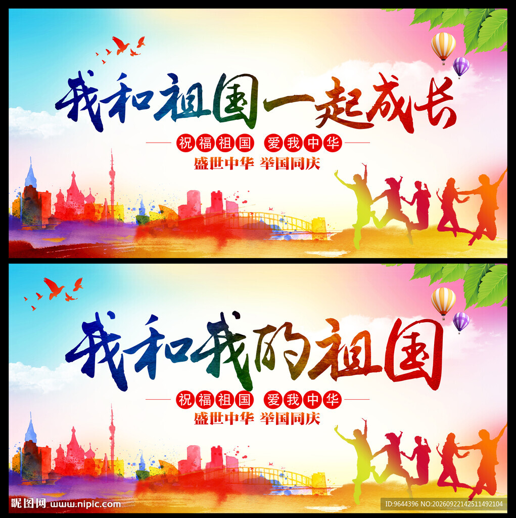 我和我的祖国一起成长