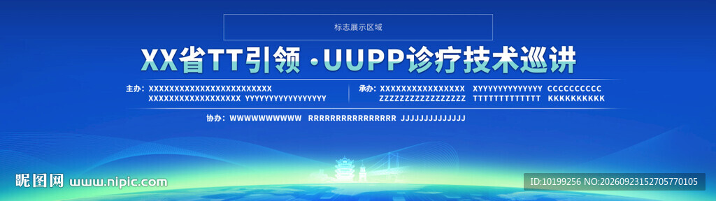 活动会议背景可编辑文字快速出图