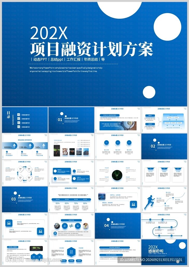 项目融资计划方案PPT