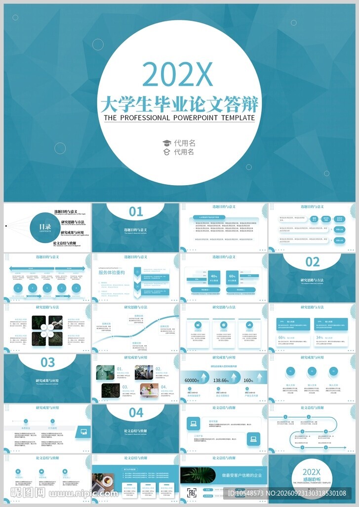 蓝色简约毕业答辩PPT模板