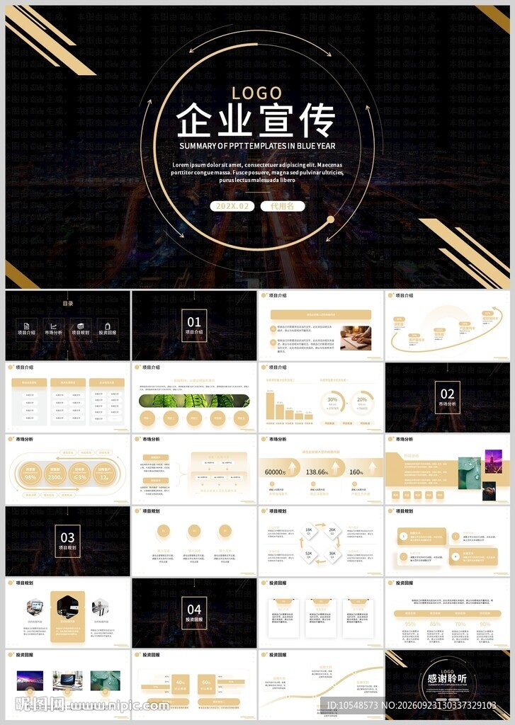 黑金风企业宣传PPT模板
