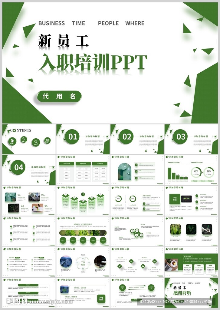 新员工入职培训PPT