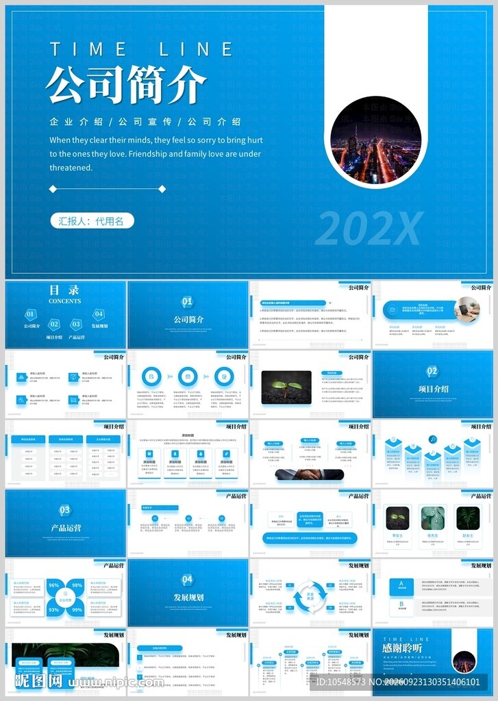 蓝色商务公司简介PPT模板