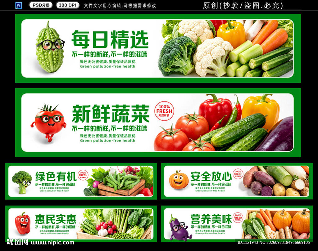 蔬菜灯箱