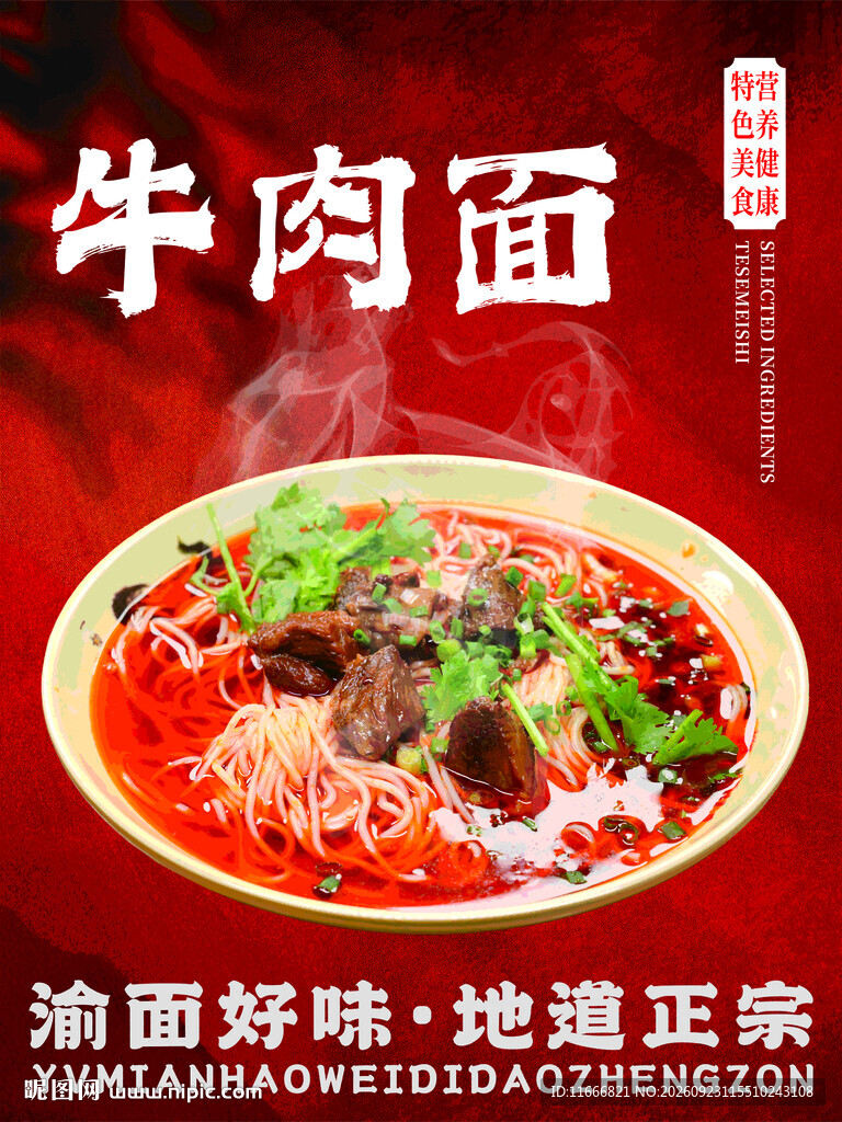牛肉面海报挂画