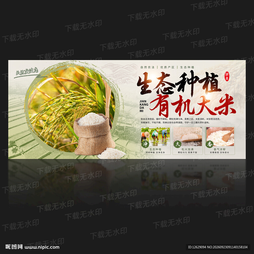 大米