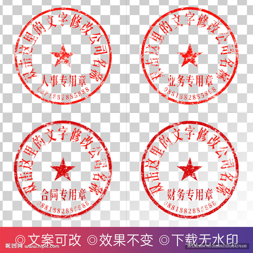 公章