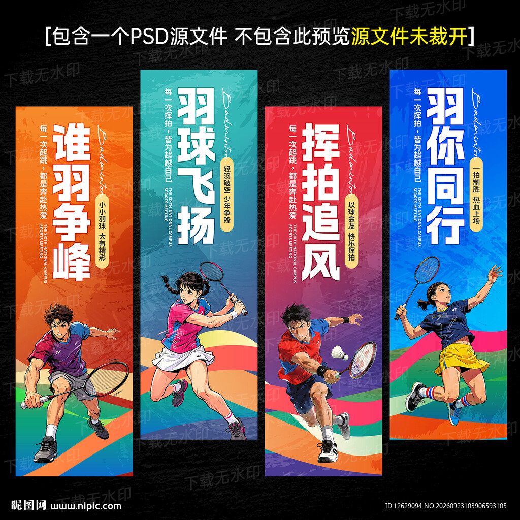 羽毛球吊旗